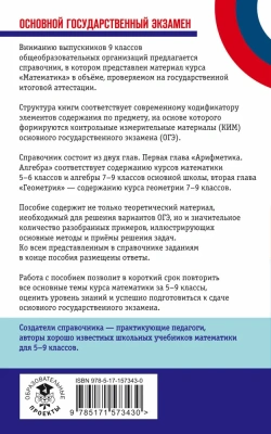 ОГЭ.Математика. Новый полный справочник для подготовки к ОГЭ- купить в магазине Кассандра, фото, 9785171888275, 