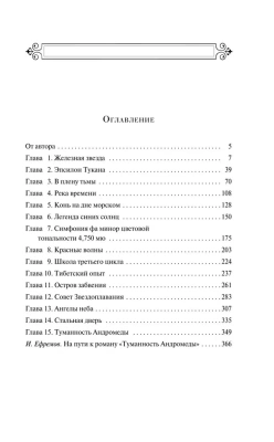 Туманность Андромеды- купить в магазине Кассандра, фото, 9785041952112, 
