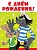 Открытка А4 С Днем рождения! Текст (из мультфильма Ну погоди!) - купить в магазине Кассандра, фото, 4607811851676, 