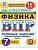 ВПР.ФИОКО.СТАТГРАД.ФИЗИКА 7КЛ.15 ВАРИАНТОВ. ТЗ. ФГОС НОВЫЙ - купить в магазине Кассандра, фото, 9785377211648, 