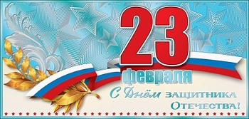 Открытка евроформата "23 февраля" - купить в магазине Кассандра, фото, 2500037579015, 