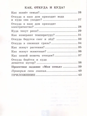 Окружающий мир 1 класс Плешаков. Рабочая тетрадь. 2023 часть 1. ФГОС НОВЫЙ (к новому учебнику)- купить в магазине Кассандра, фото, 9785377192565, 