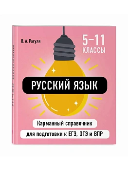 Русский язык - купить в магазине Кассандра, фото, 9785042060694, 