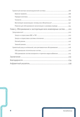 Грамотный сантехник. Полное руководство по проведению отопления, водоснабжения и канализации в загородном доме- купить в магазине Кассандра, фото, 9785041692117, 