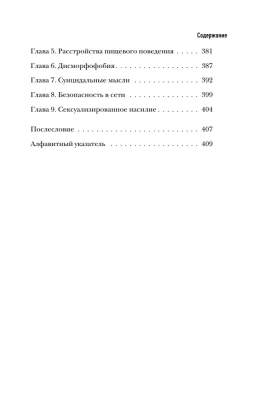 Девочка взрослеет. Инструкция по грамотному половому воспитанию для заботливых мам и пап- купить в магазине Кассандра, фото, 9785041774813, 