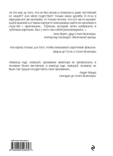 Маленький принц- купить в магазине Кассандра, фото, 9785699506057, 