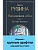 Наполеонов обоз. Книга 2: Белые лошади (крупный шрифт) - купить в магазине Кассандра, фото, 9785041869205, 