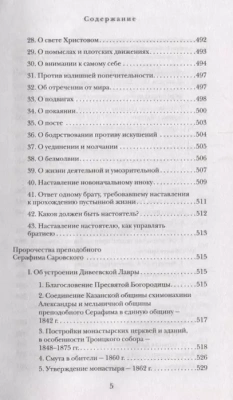 Духовные наставления и пророчества- купить в магазине Кассандра, фото, 9785040923939, 