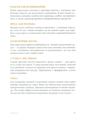 Готовим маринады и шашлыки. Сборник лучших рецептов.- купить в магазине Кассандра, фото, 9785042143328, 