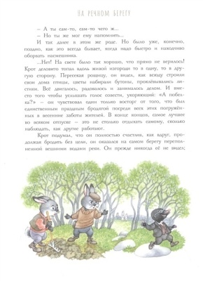 Ветер в ивах. Рисунки О. Ионайтис- купить в магазине Кассандра, фото, 9785171211899, 
