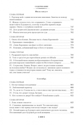 Дневник писателя- купить в магазине Кассандра, фото, 9785389197541, 
