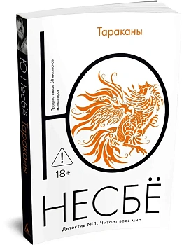 Тараканы - купить в магазине Кассандра, фото, 9785389114647, 