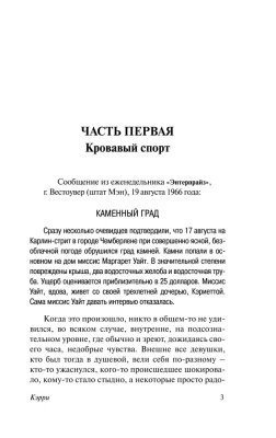 Кэрри- купить в магазине Кассандра, фото, 9785170880713, 