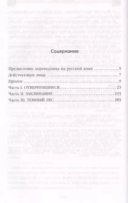 Темный лес- купить в магазине Кассандра, фото, 9785040902941, 