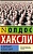 О дивный новый мир (замена картинки) - купить в магазине Кассандра, фото, 9785171554514, 