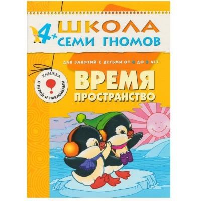 ШСГ.Пятый год.4-5.Время,пространство- купить в магазине Кассандра, фото, 9785867751937, 