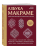 Азбука МАКРАМЕ. Самый полный авторский курс вязания узлов и плетения (мягкая обложка)- купить в магазине Кассандра, 9785042142338, Азбука МАКРАМЕ. Самый полный авторский курс вязания узлов и плетения (мягкая обложка)- купить в магазине Кассандра, фото, 9785042142338,