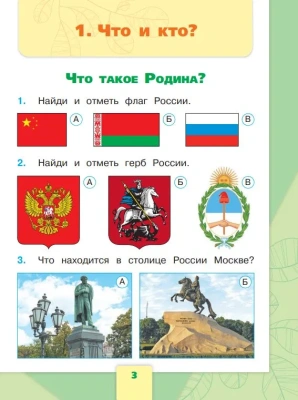 Окружающий мир 1кл.Плешаков.Тесты.2023.Новый ФПУ- купить в магазине Кассандра, фото, 9785090992497, 