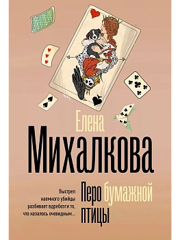 Перо бумажной птицы - купить в магазине Кассандра, фото, 9785171618872, 