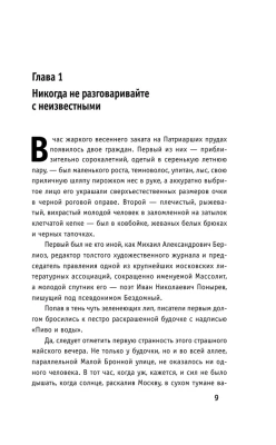 Мастер и Маргарита- купить в магазине Кассандра, фото, 9785041076986, 