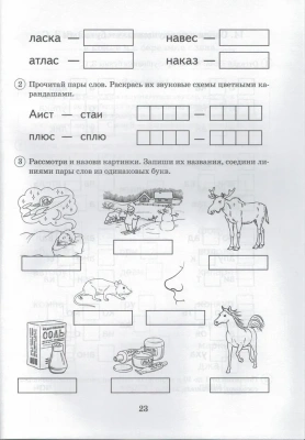 Парные звонкие-глухие согласные З-С- купить в магазине Кассандра, фото, 9785001606192, 