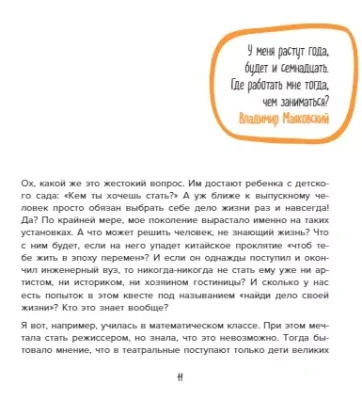 Мне все льзя. О том, как найти свое призвание и самого себя- купить в магазине Кассандра, фото, 9785041034900, 