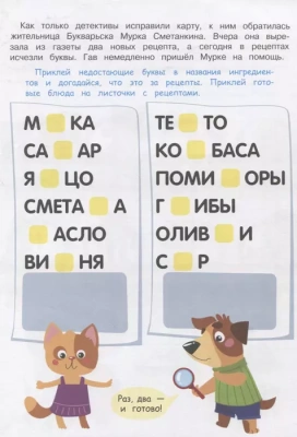 Детектив с наклейками. А упала, Б пропала. Вып. 4- купить в магазине Кассандра, фото, 9785995153405, 