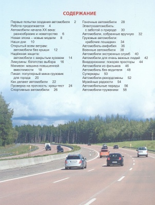Автомобили. Энциклопедия для детей.- купить в магазине Кассандра, фото, 9785378321070, 