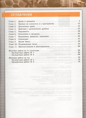 Математика 6кл.Сферы.Тетрадь-экзаменатор.2022- купить в магазине Кассандра, фото, 9785090877626, 