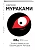 1Q84. Тысяча Невестьсот Восемьдесят Четыре. Кн. 3. Октябрь-декабрь - купить в магазине Кассандра, фото, 9785040980567, 