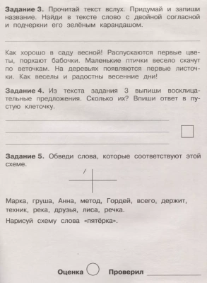 Летние задания. Русский язык 1 класс асс- купить в магазине Кассандра, фото, 9785995139652, 