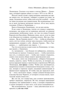 Блокадная книга- купить в магазине Кассандра, фото, 9785171584917, 