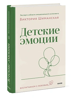 Детские эмоции - купить в магазине Кассандра, фото, 9785002509287, 