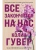 Все закончится на нас- купить в магазине Кассандра, фото, 9785041785307, 