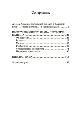 Повести Белкина. Пиковая дама. Повести.- купить в магазине Кассандра, фото, 9785002190041, 