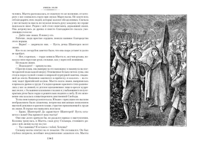 Карьера Ругонов. Его превосходительство Эжен Ругон. Добыча (с илл.)- купить в магазине Кассандра, фото, 9785389227798, 