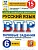 ВПР.ФИОКО.СТАТГРАД.Русский язык 6 кл.15 вариантов.ТЗ.ФГОС НОВЫЙ - купить в магазине Кассандра, фото, , 