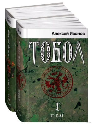 Тобол + 2 тома- купить в магазине Кассандра, фото, 9785001397700, 