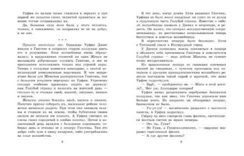 Урфин Джюс и его деревянные солдаты- купить в магазине Кассандра, фото, 9785170809295, 