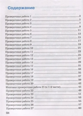 ПШ. Русский язык 2 класс Климанова. Проверочные работы. 2021-2022. ФГОС- купить в магазине Кассандра, фото, 9785090895309, 