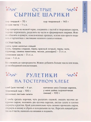 Новогодний стол от Даши. Лучшее время года! Рецепты. Подарки. Ёлка (новое оформление)- купить в магазине Кассандра, фото, 9785042102707, 