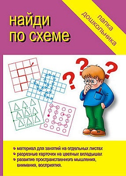 Весна-дизайн.Найди по схеме. - купить в магазине Кассандра, фото, 2000000020822, 