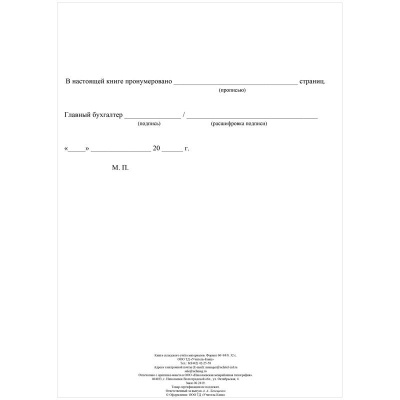 Книга складского учета материалов (форма М-17)- купить в магазине Кассандра, фото, 4620029841536, 