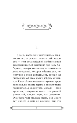 Вспоминая моих несчастных шлюшек- купить в магазине Кассандра, фото, 9785170849260, 