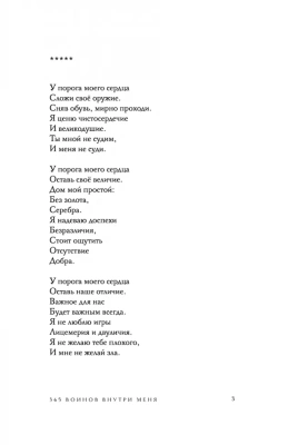365 воинов внутри меня. Сила нежных стихов- купить в магазине Кассандра, фото, 9785041812133, 