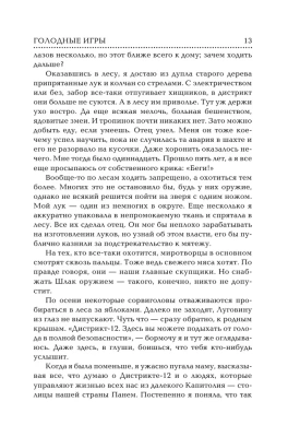 Голодные игры.И вспыхнет пламя.Сойка-пересмешница- купить в магазине Кассандра, фото, 9785170789757, 