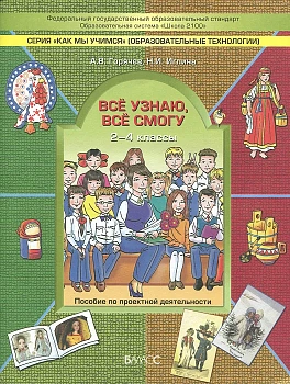 Все узнаю,все смогу. - купить в магазине Кассандра, фото, 9785859398195, 