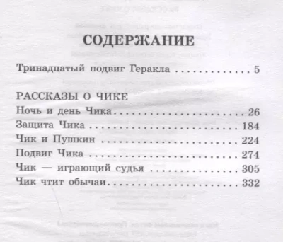 Тринадцатый подвиг Геракла- купить в магазине Кассандра, фото, 9785171067274, 