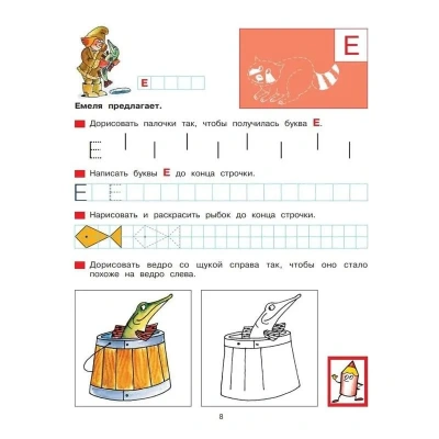 Прописи для дошкольников 5-6 лет- купить в магазине Кассандра, фото, 9785091220353, 