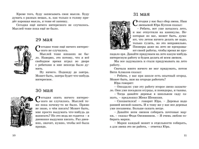 Дневник Коли Синицына- купить в магазине Кассандра, фото, 9785389177666, 